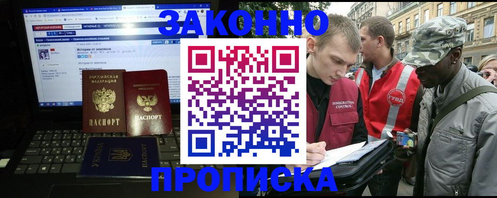 прописка законно в Трёхгорном
