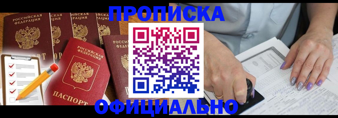 временная регистрация для школы в Трёхгорном