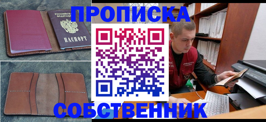 прописка паспорт в Трёхгорном